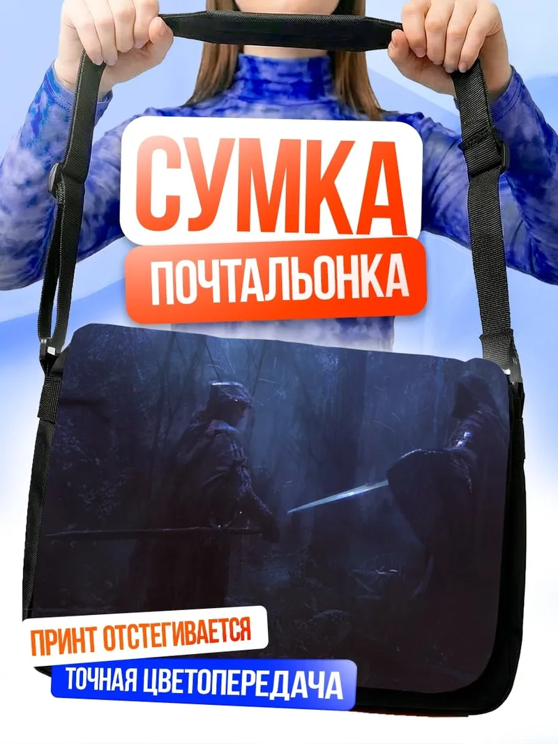 Сумка-почтальонка Битва в лесу