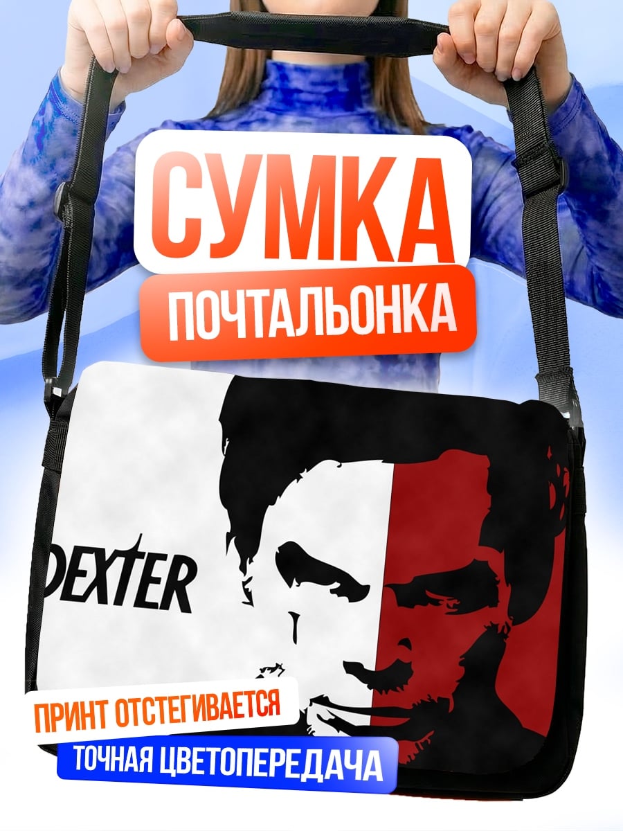 Сумка-почтальонка Декстер