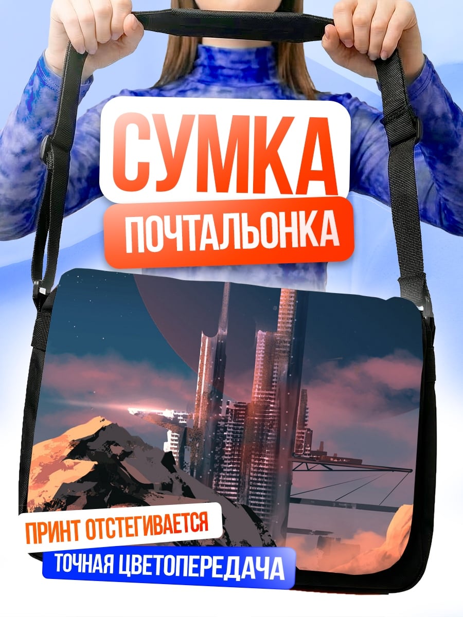 Сумка-почтальонка Футуристический город
