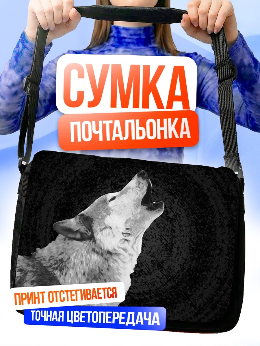 Сумка-почтальонка Воющий волк в ночи