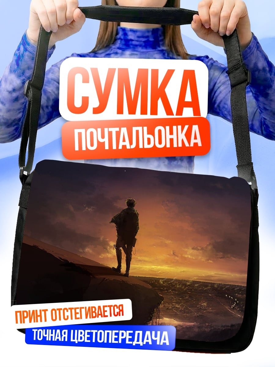Сумка-почтальонка Одинокий путник на закате