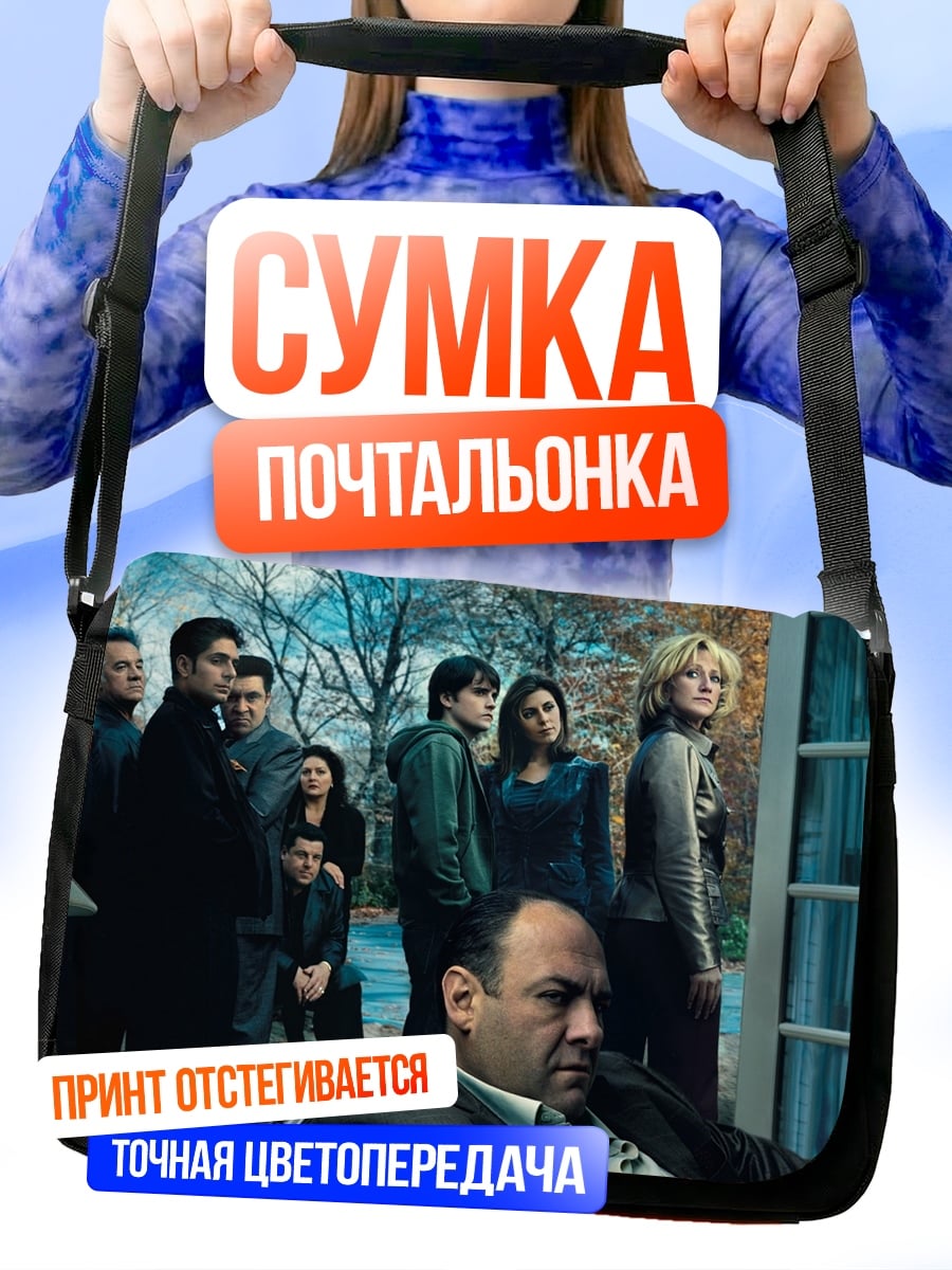 Сумка-почтальонка Семейный портрет в доме