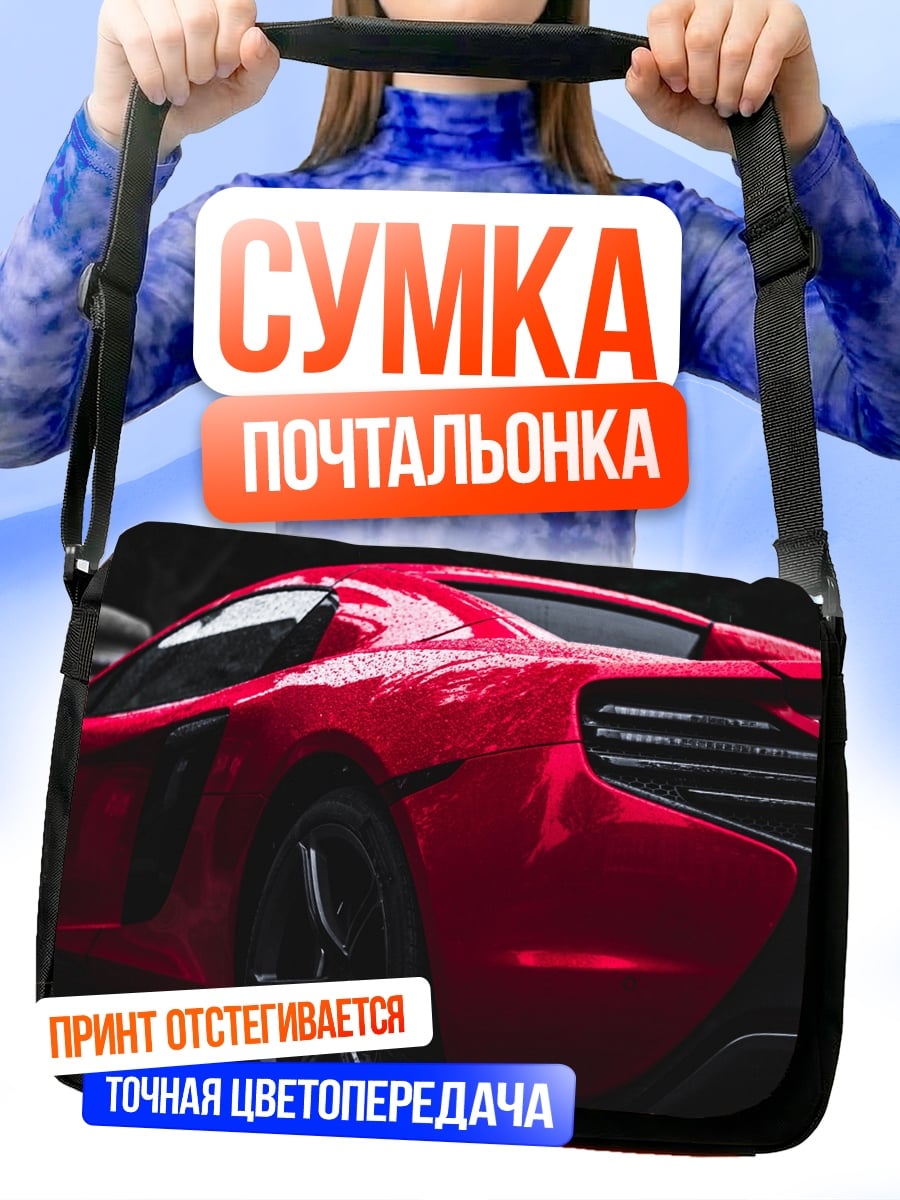Сумка-почтальонка Красный спорткар
