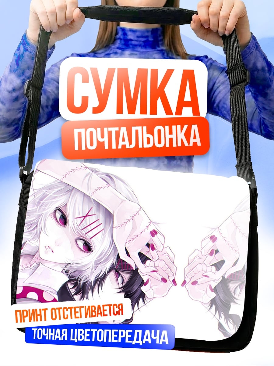 Сумка-почтальонка Два друга в белом