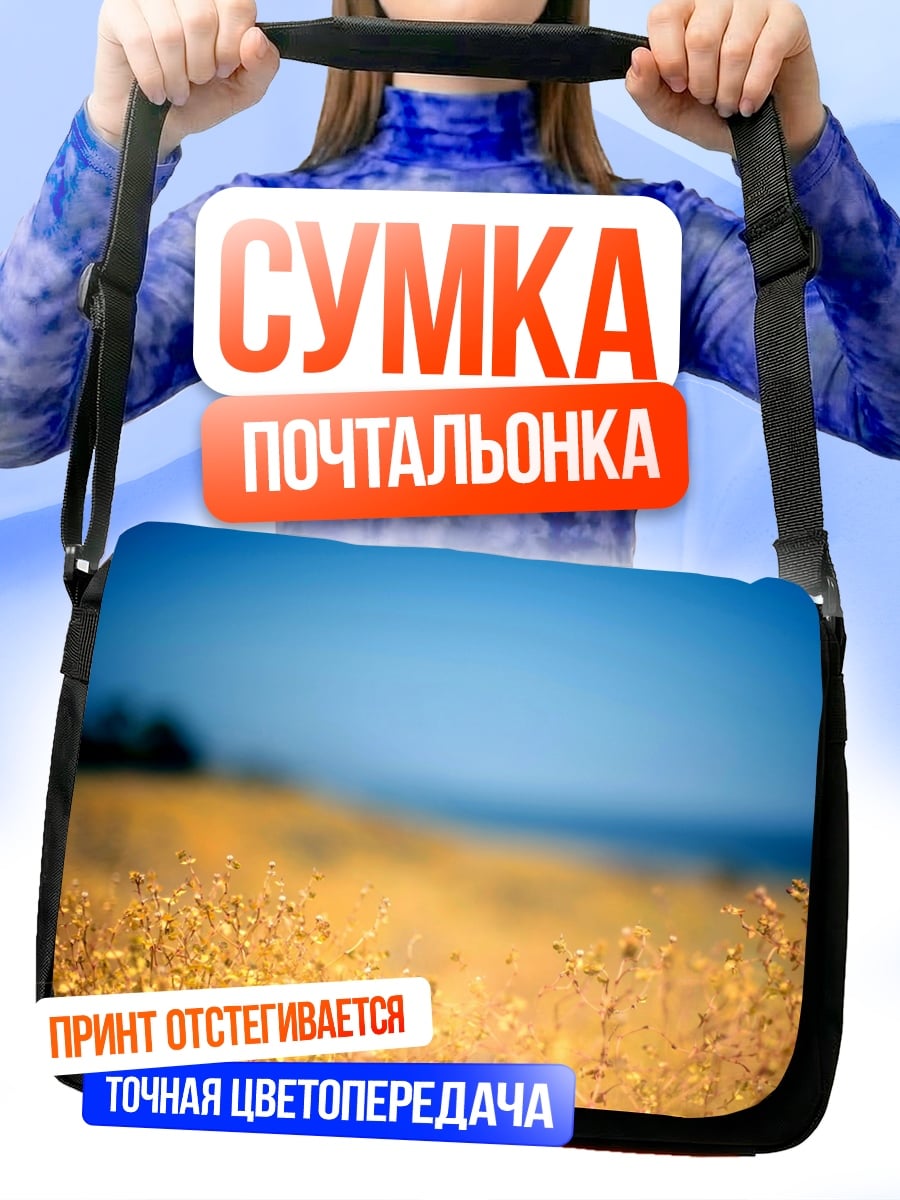 Сумка-почтальонка Золотое поле