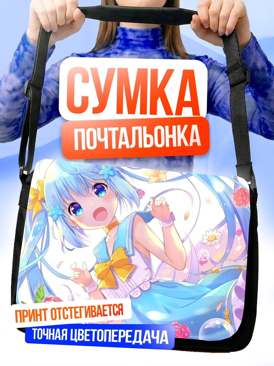 Сумка-почтальонка Аква девушка лето