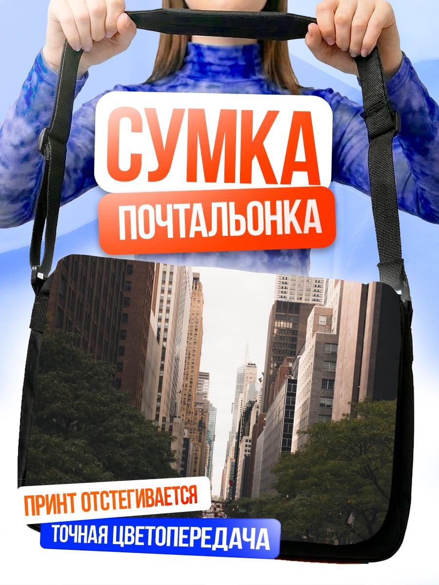 Сумка-почтальонка Нью-Йорк небоскребы