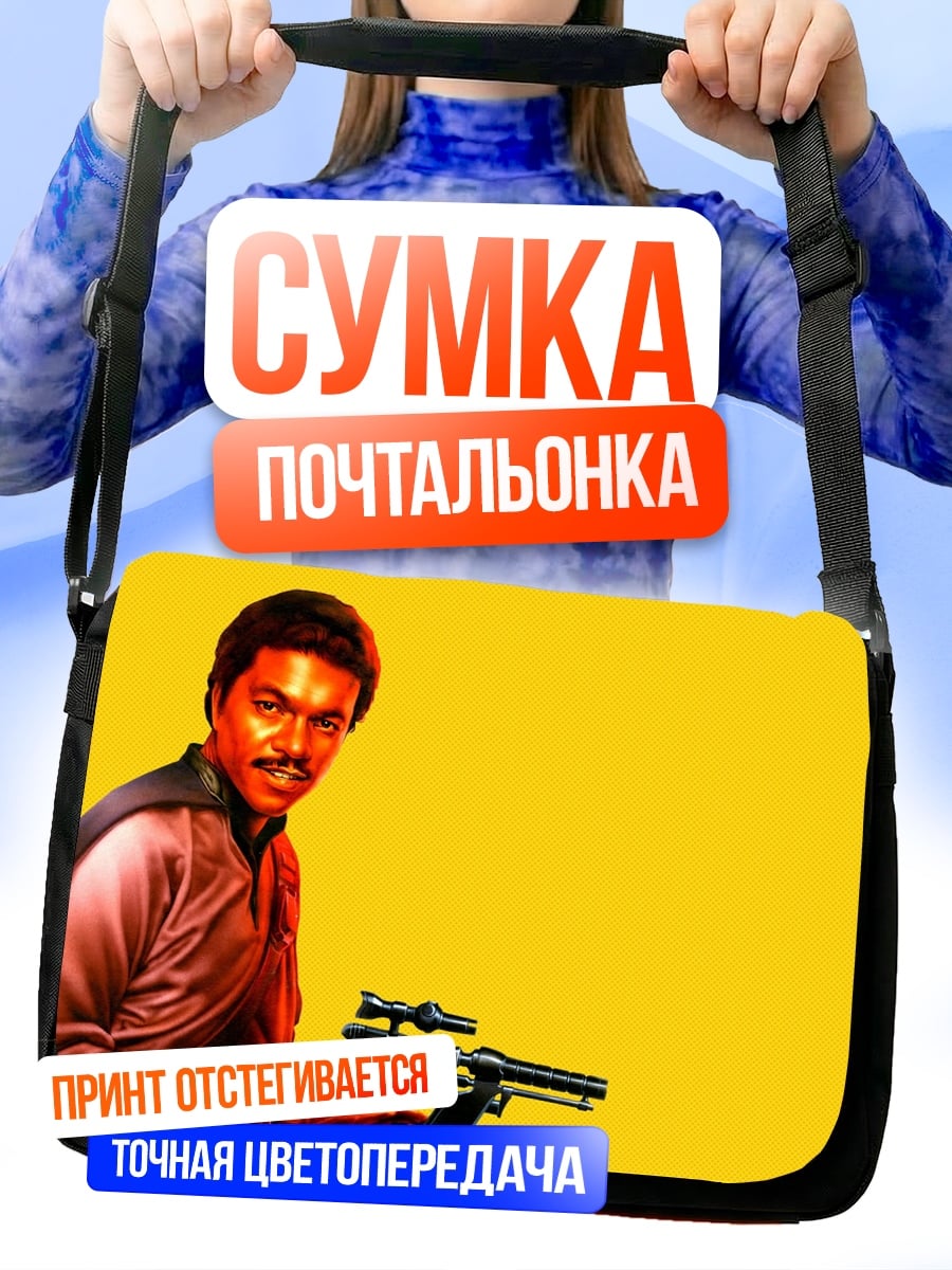 Сумка-почтальонка Лэндо Калриссиан