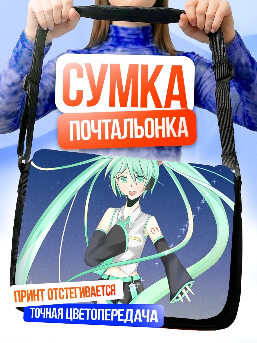 Сумка-почтальонка Мику поет