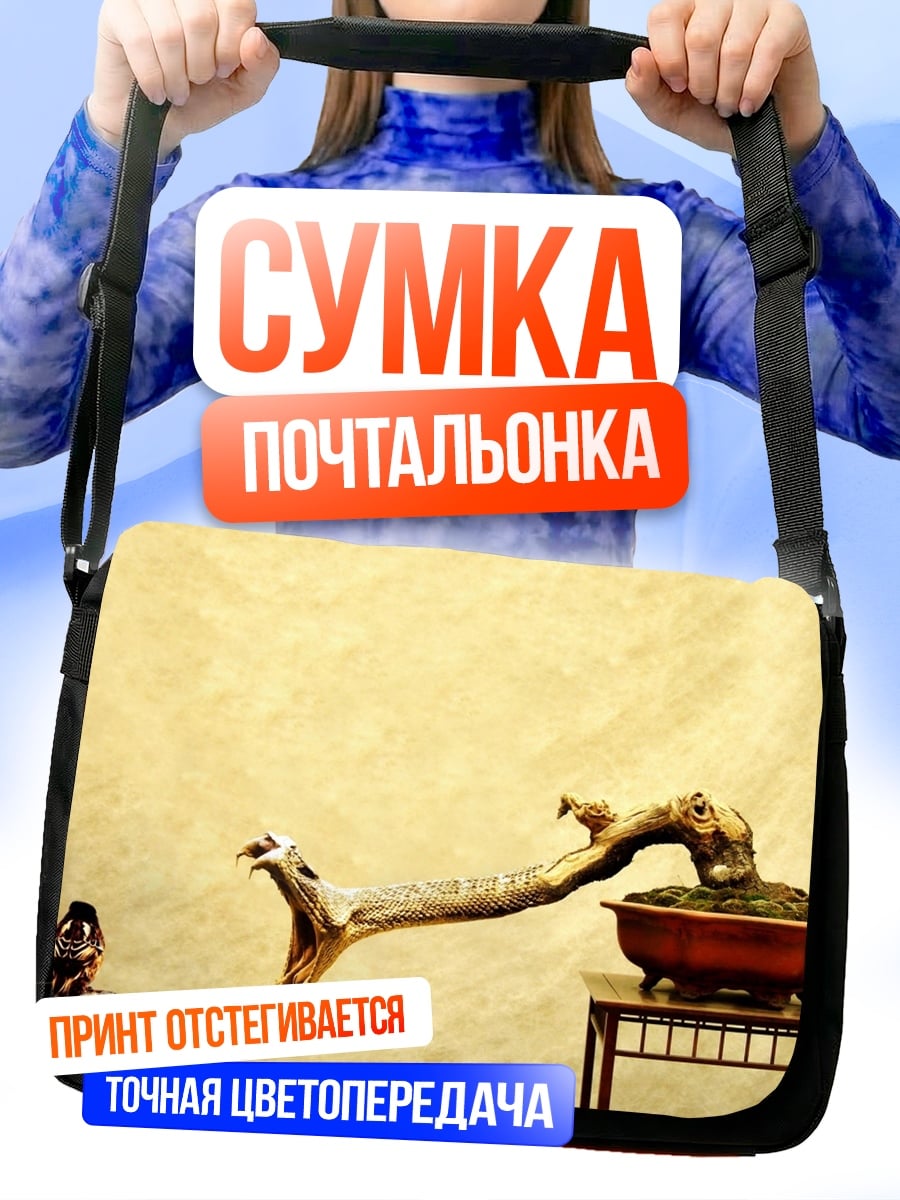 Сумка-почтальонка Драконье дерево