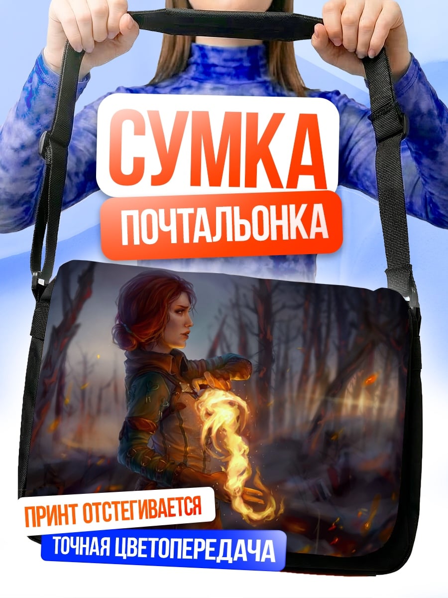 Сумка-почтальонка Ведьма с огнем
