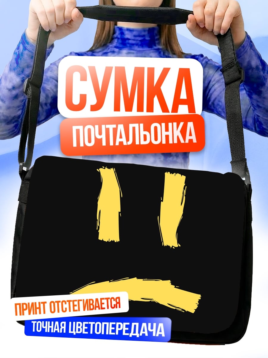 Сумка-почтальонка Желтый смайлик грустный