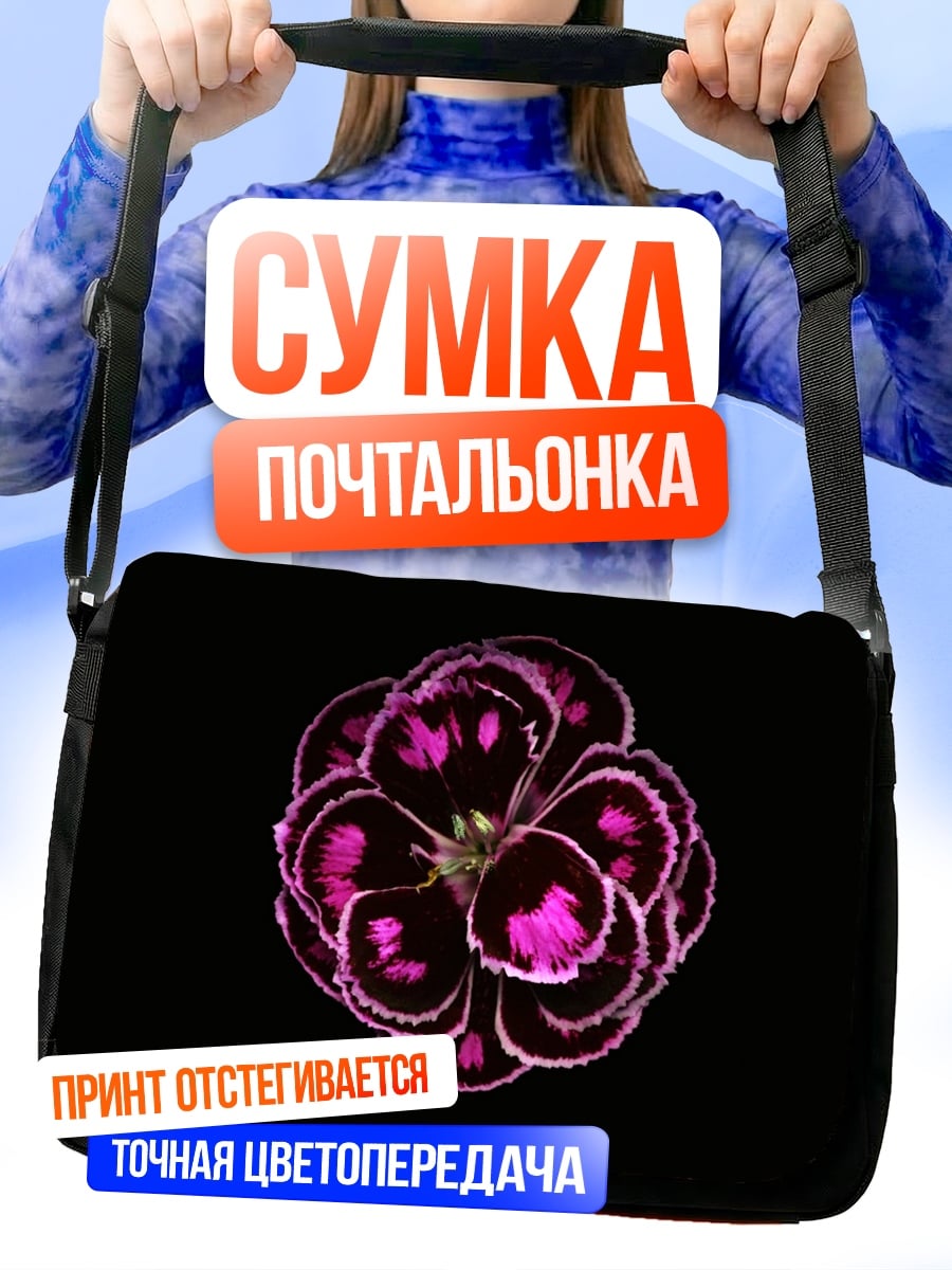 Сумка-почтальонка Цветок с фиолетовыми прожилками
