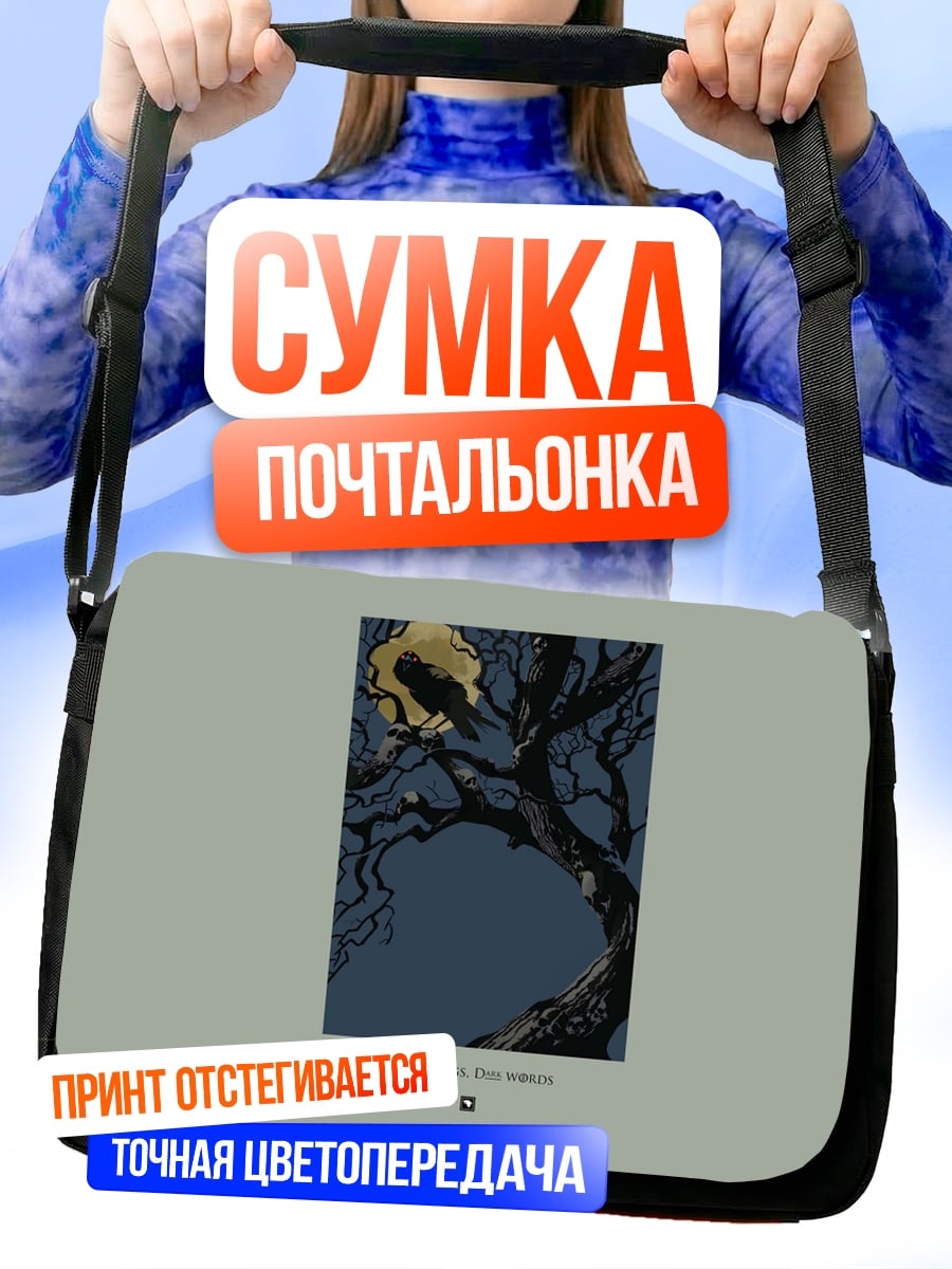 Сумка-почтальонка Ворон на ветке луна