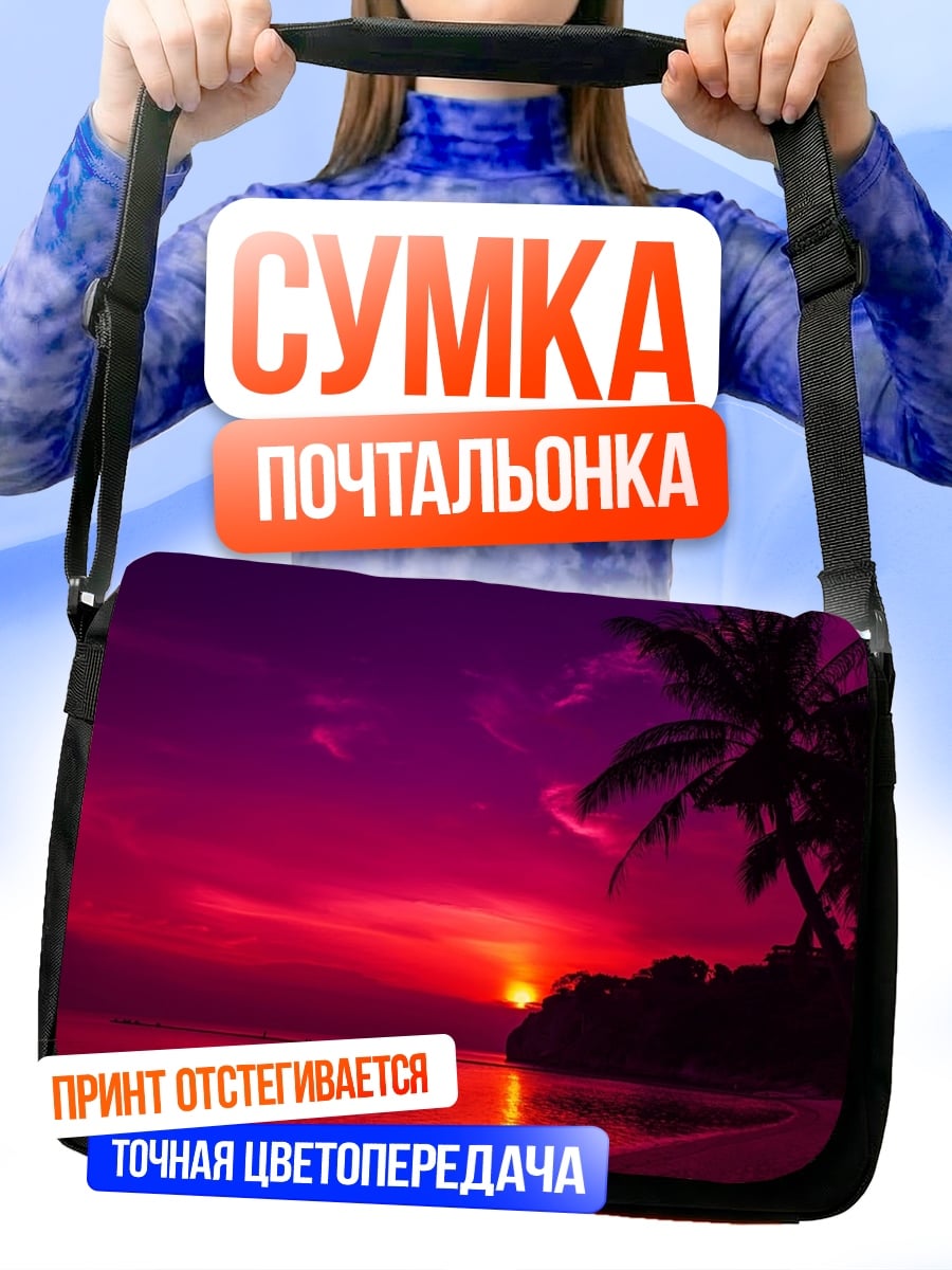 Сумка-почтальонка Закат на тропическом острове