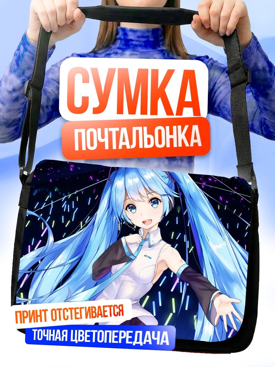 Сумка-почтальонка Аниме девушка Мику