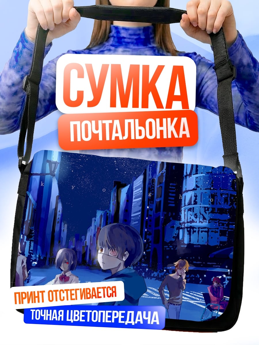 Сумка-почтальонка Городское футуристическое аниме