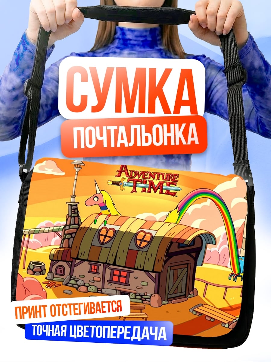 Сумка-почтальонка Дом времени приключений