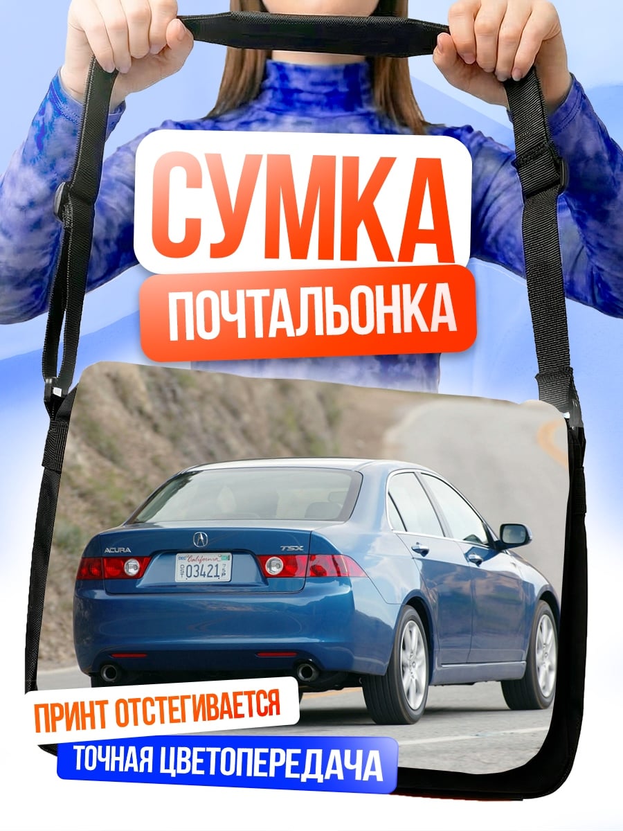 Сумка-почтальонка Синий седан на дороге