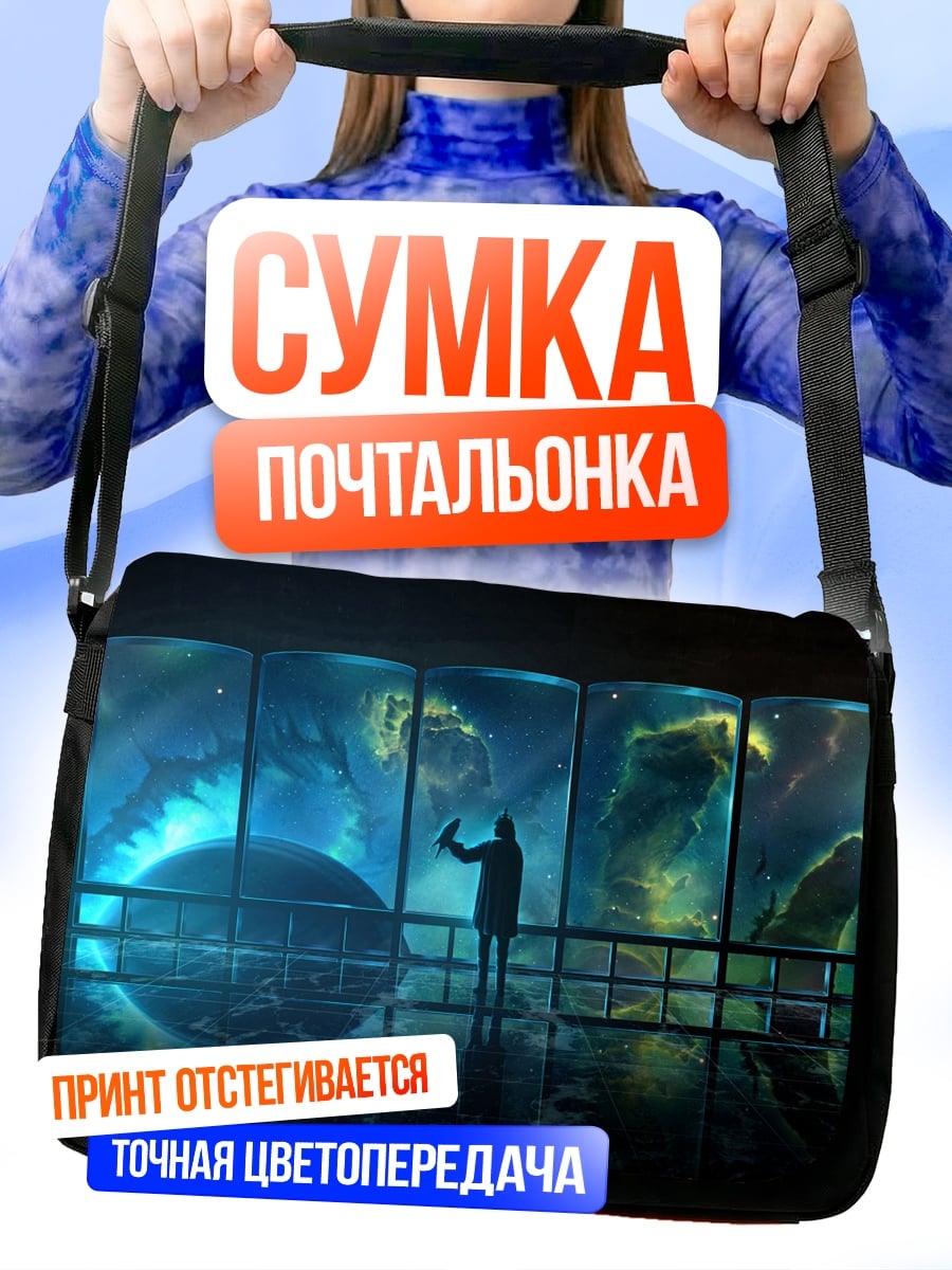 Сумка-почтальонка Человек смотрит на космос