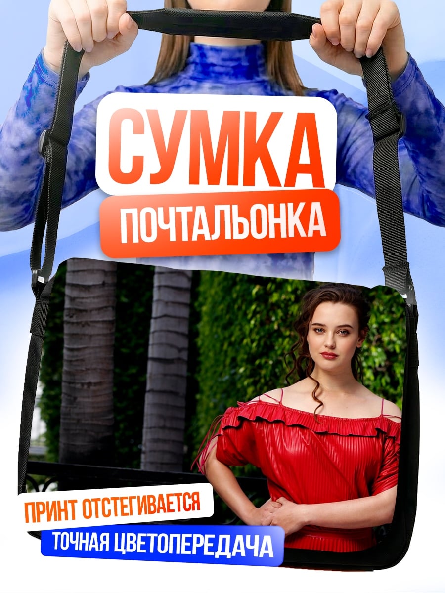 Сумка-почтальонка Девушка в красном