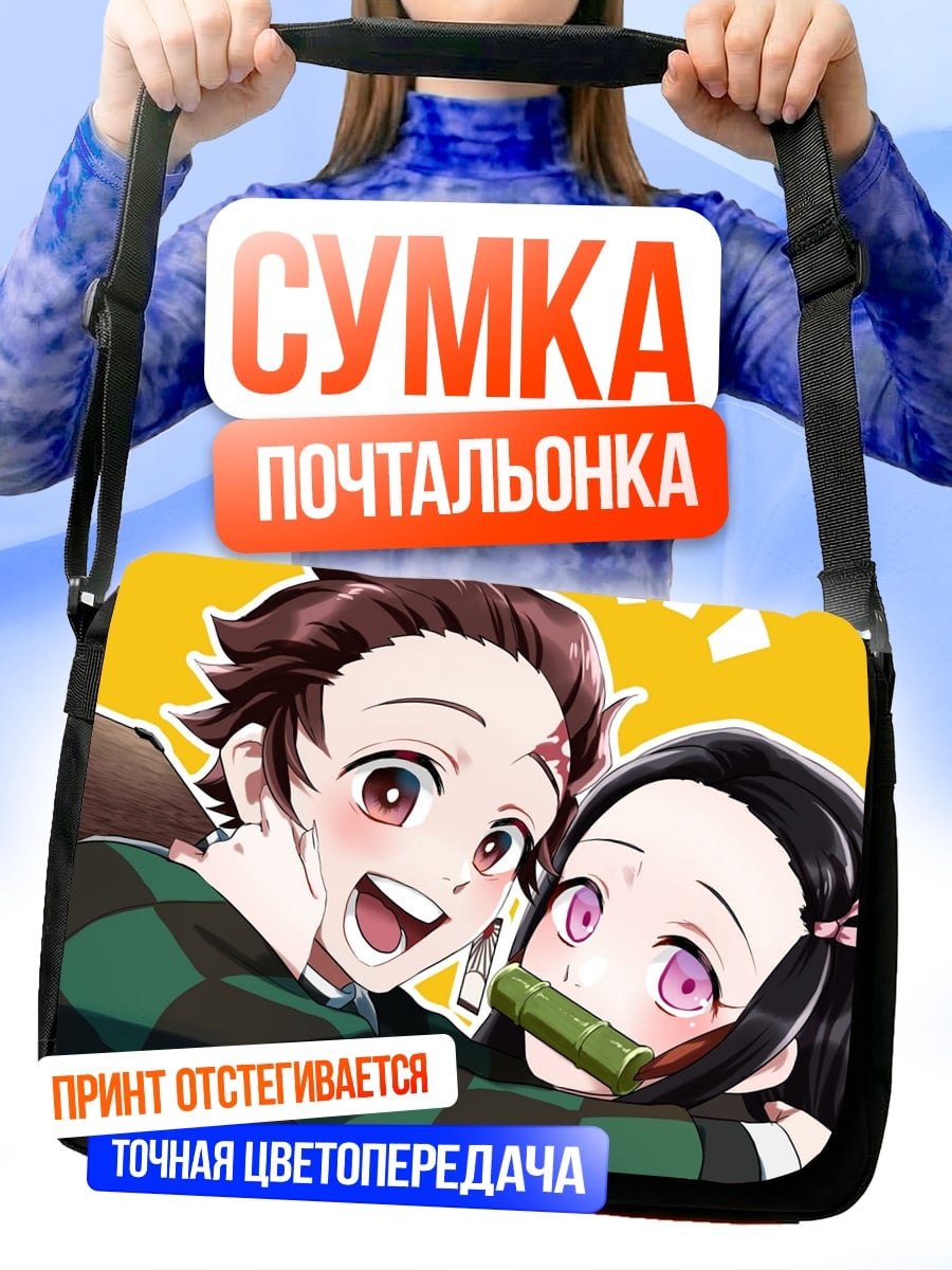 Сумка-почтальонка Брат и сестра