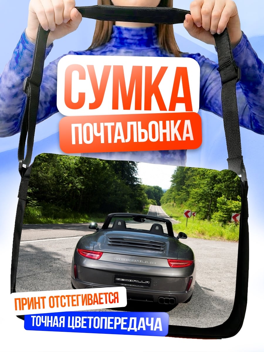 Сумка-почтальонка Спортивный автомобиль