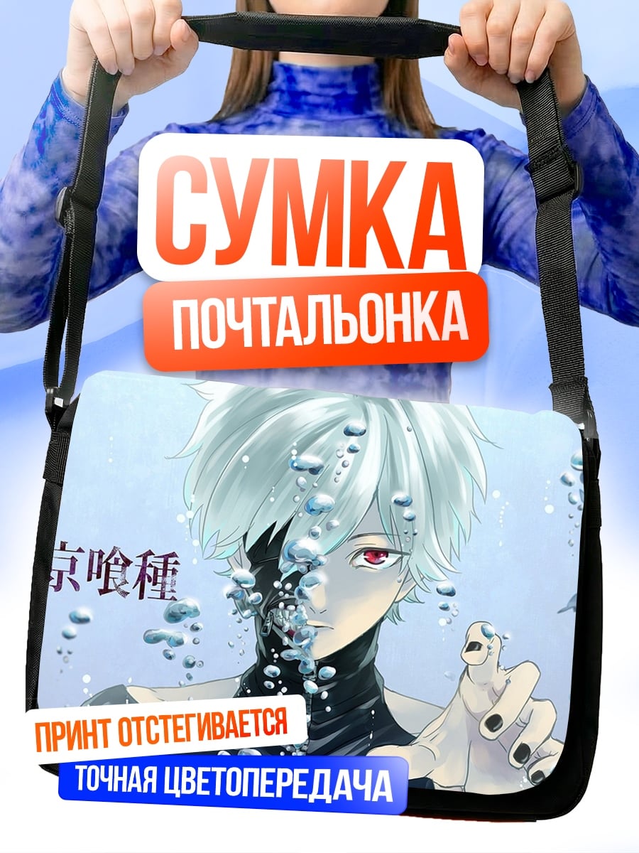 Сумка-почтальонка Токийский гуль