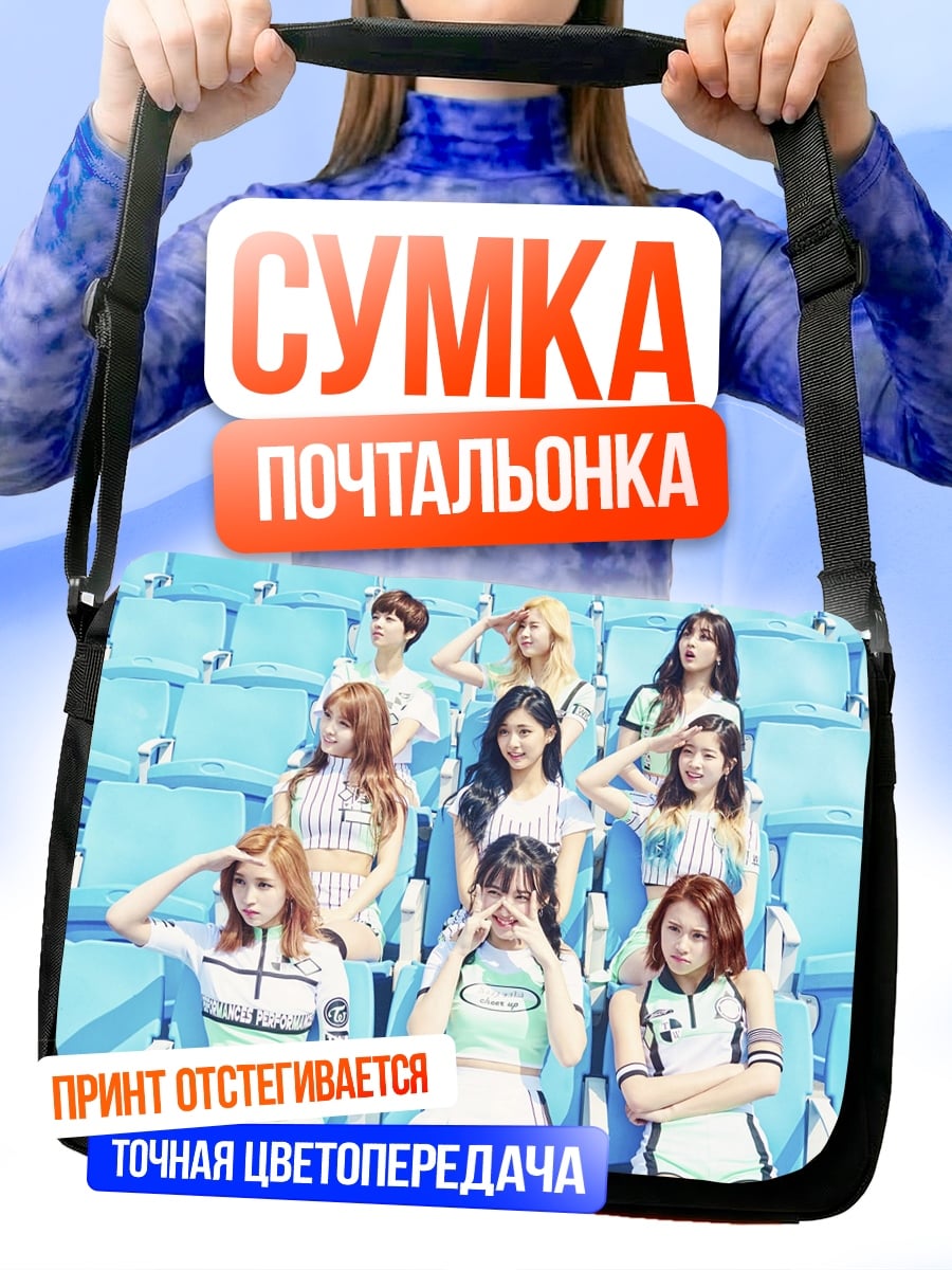 Сумка-почтальонка K-pop группа