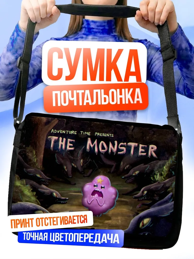 Сумка-почтальонка Приключение время монстр