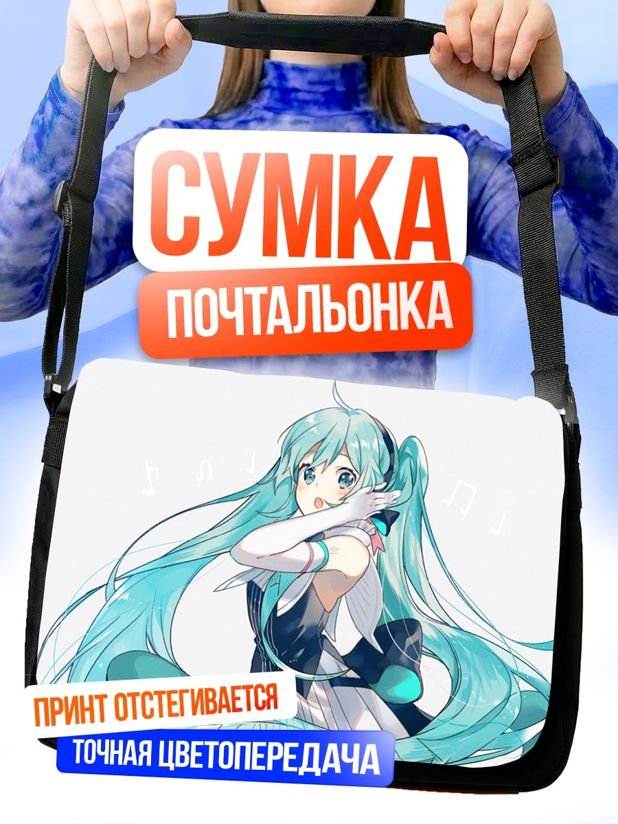 Сумка-почтальонка Аниме девушка Мику