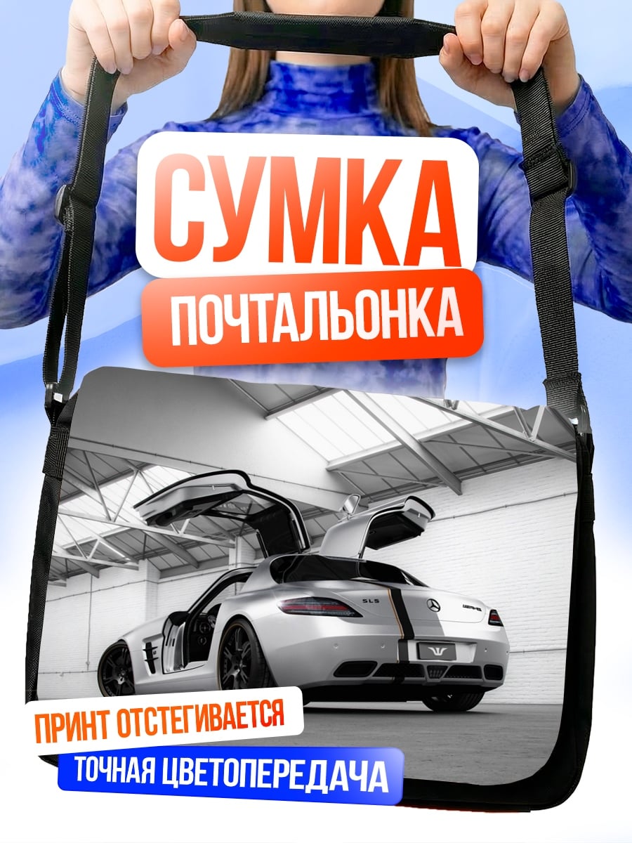 Сумка-почтальонка Спортивное купе