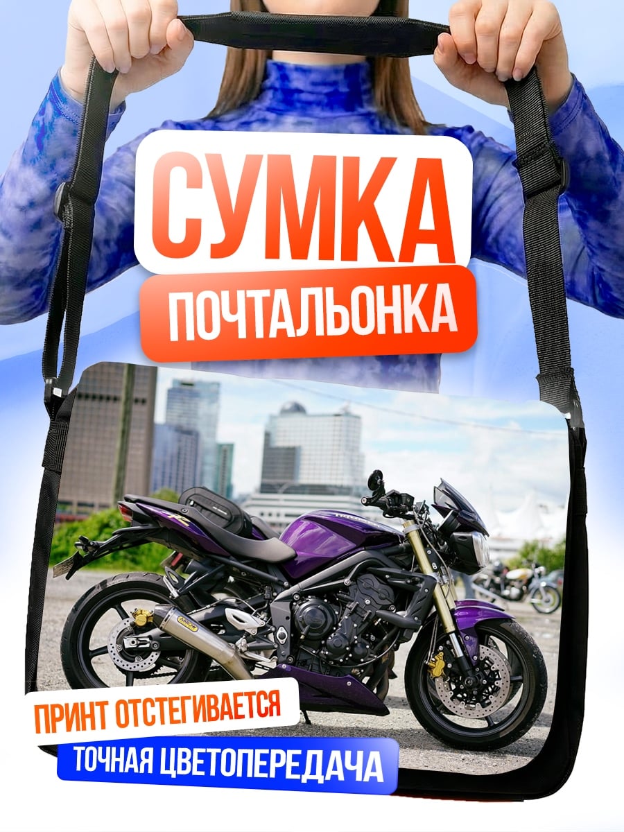 Сумка-почтальонка фиолетовый мотоцикл