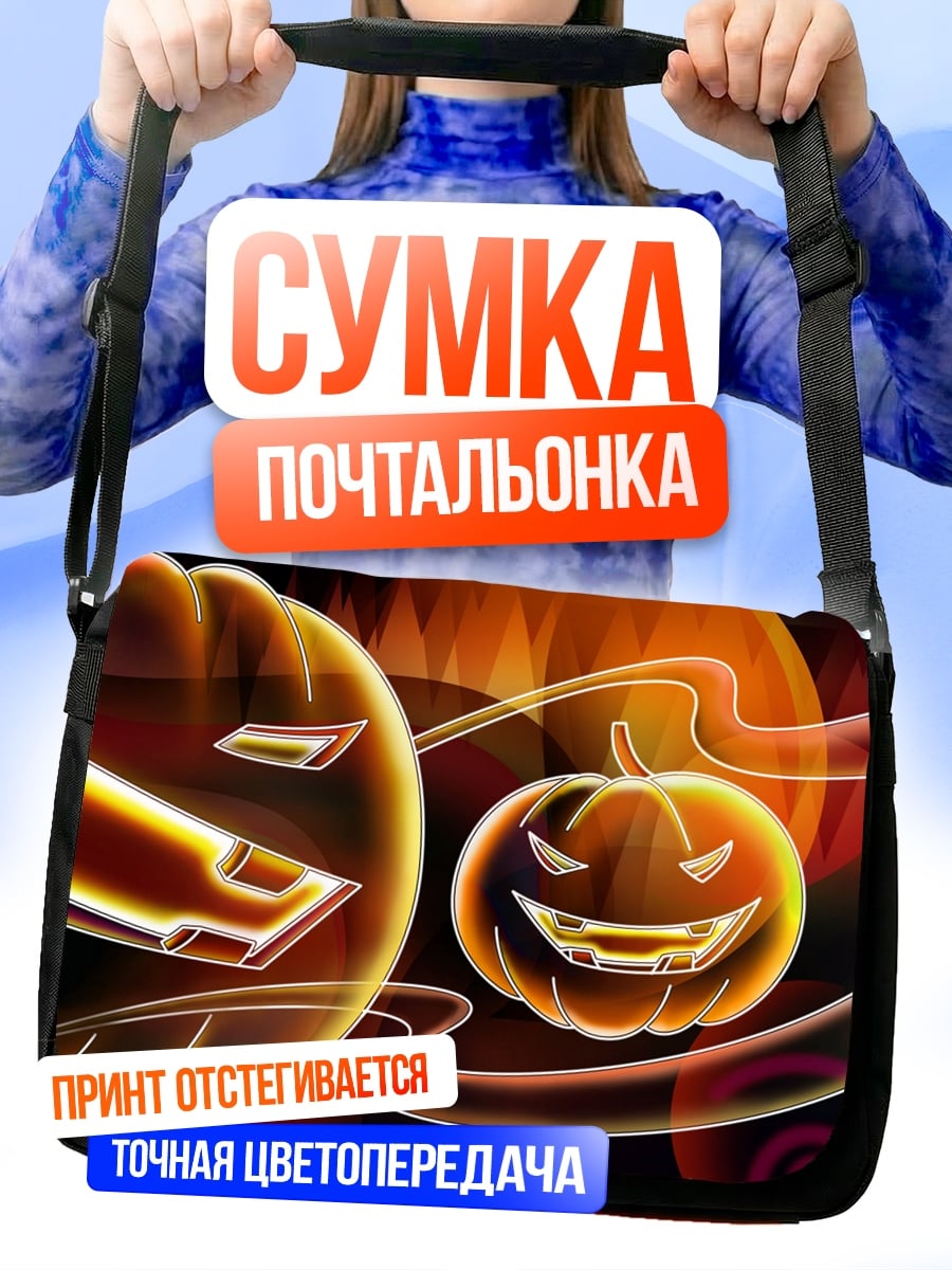Сумка-почтальонка тыква на Хэллоуин