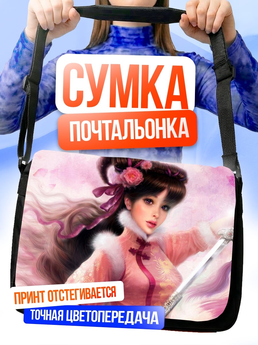 Сумка-почтальонка девушка с мечом