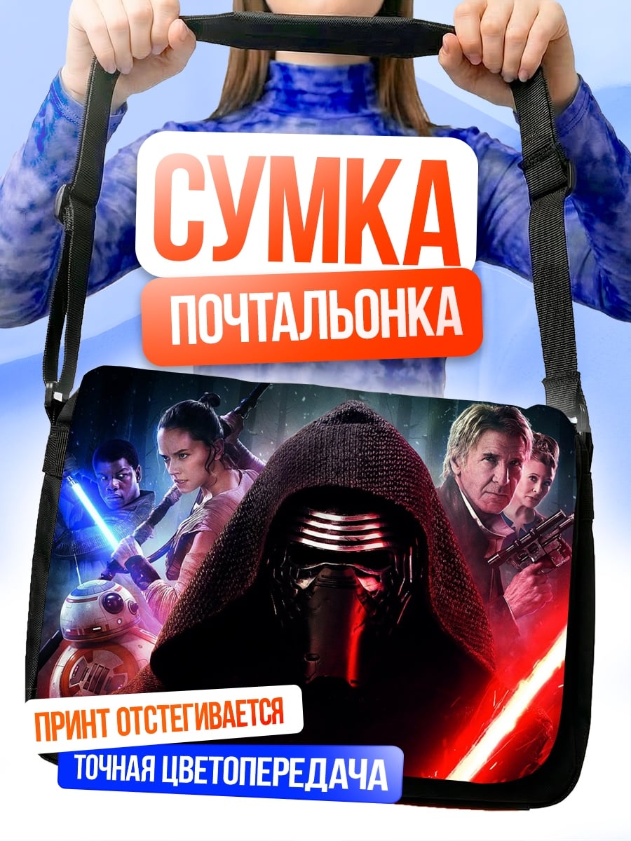 Сумка-почтальонка Звездные войны
