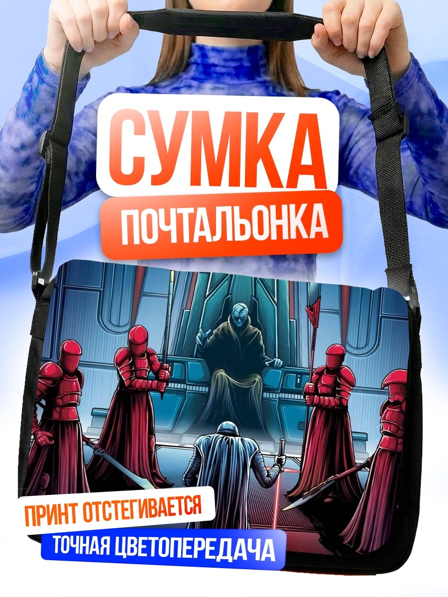 Сумка-почтальонка императорский дворец стражи