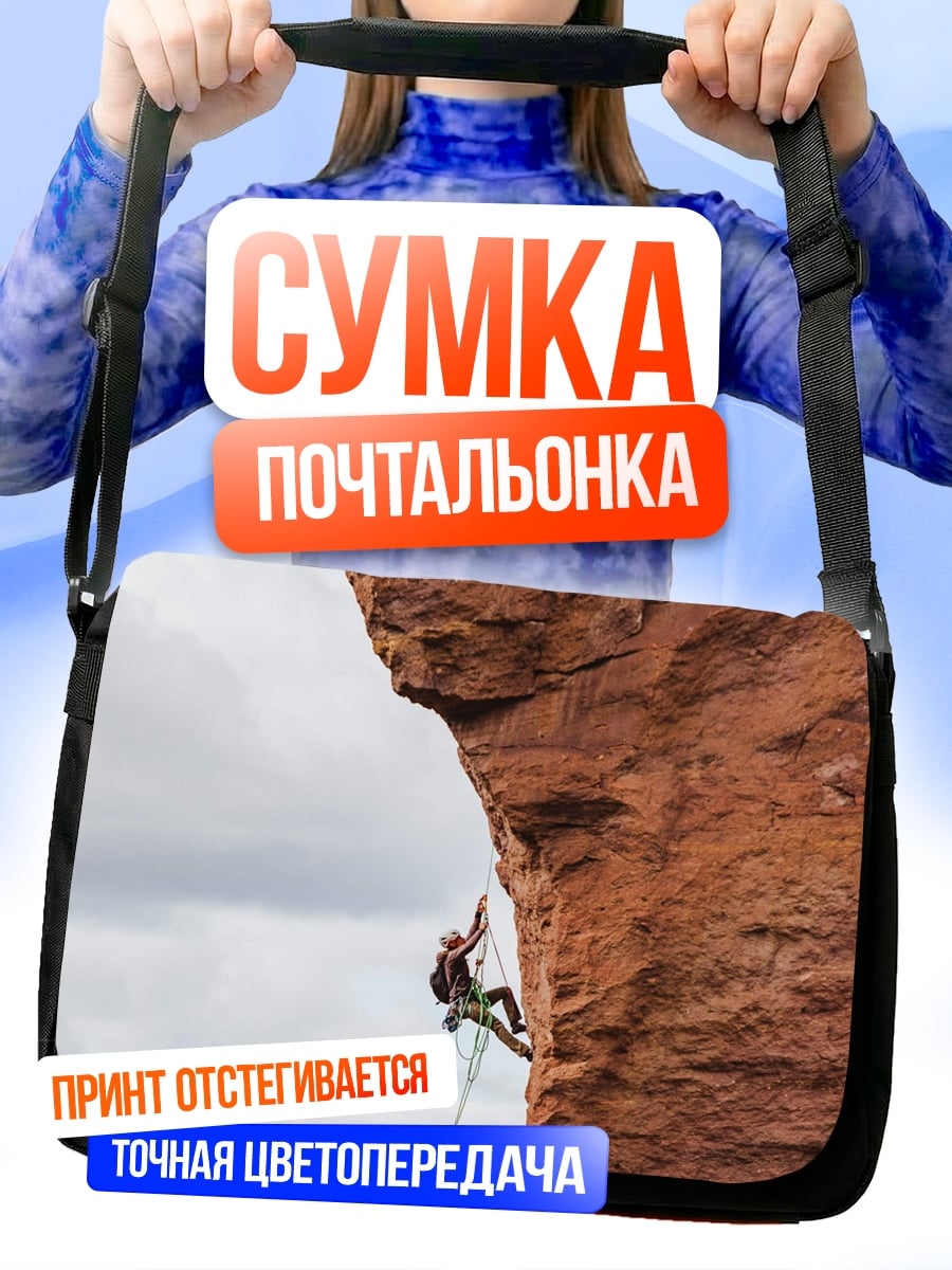 Сумка-почтальонка Скалолаз на утесе