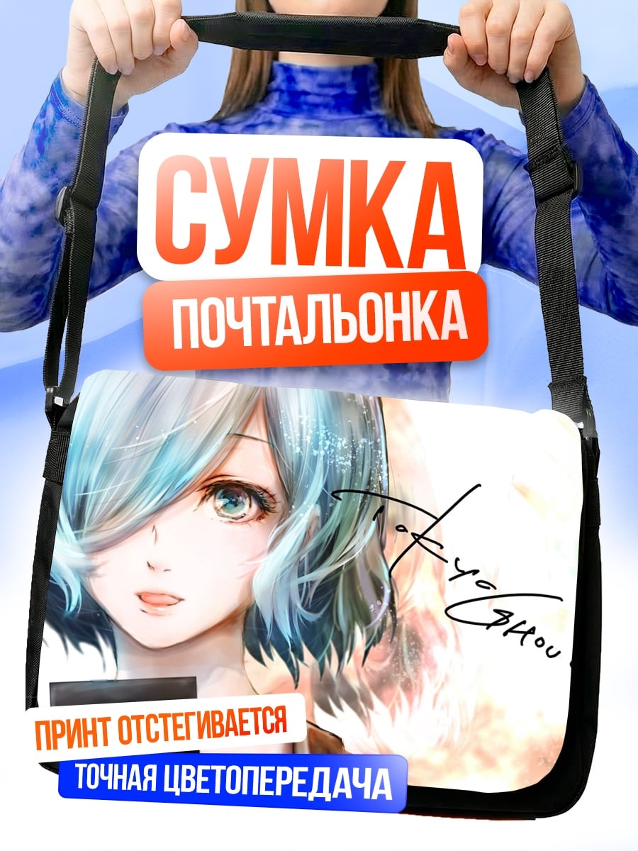 Сумка-почтальонка Токийский гуль