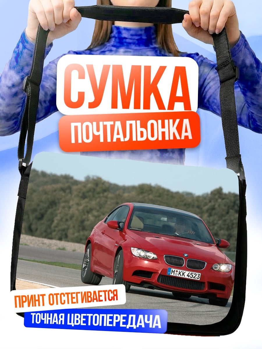 Сумка-почтальонка Красный спорткар