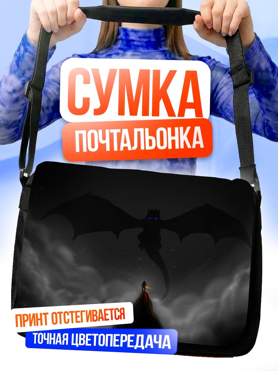 Сумка-почтальонка Дракон в небе