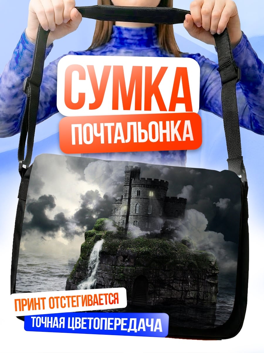 Сумка-почтальонка Замок на скале