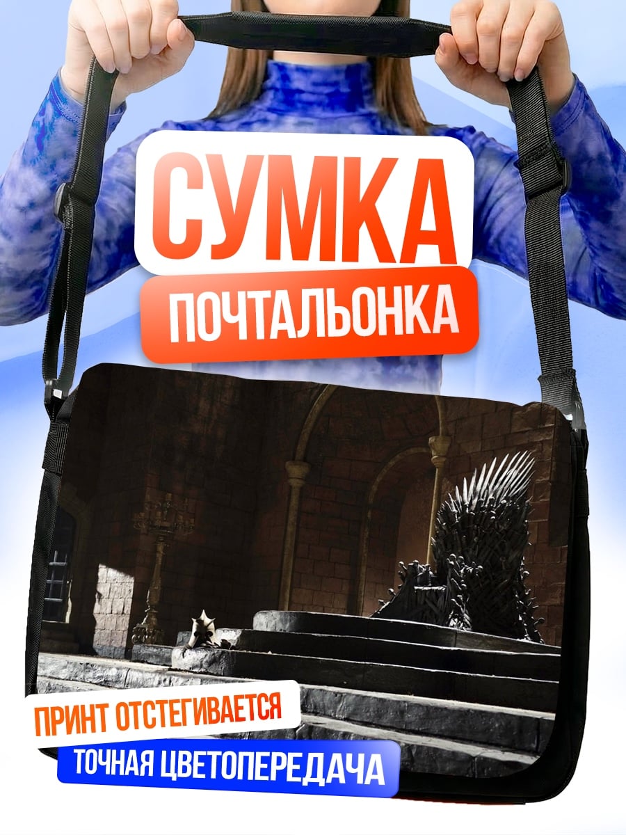 Сумка-почтальонка Железный трон