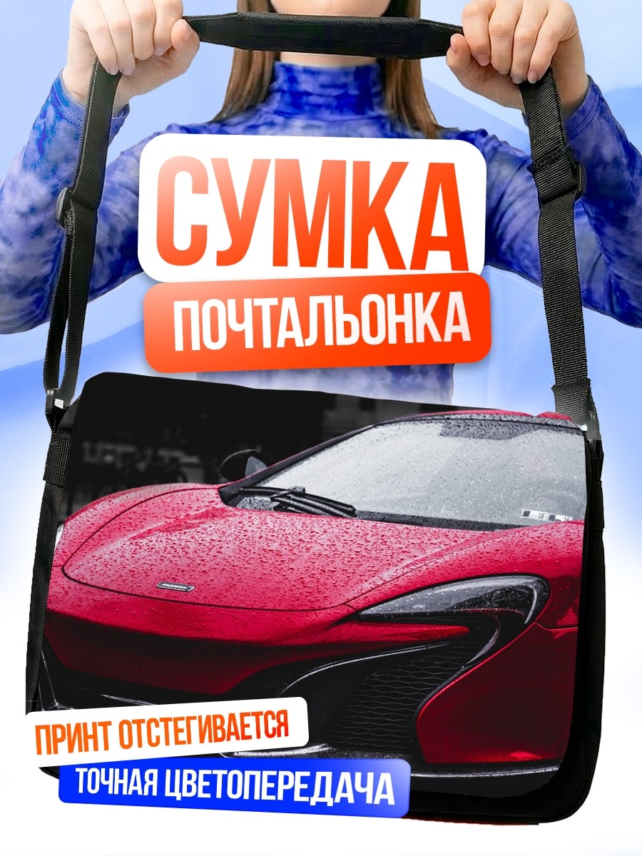 Сумка-почтальонка Красный спорткар