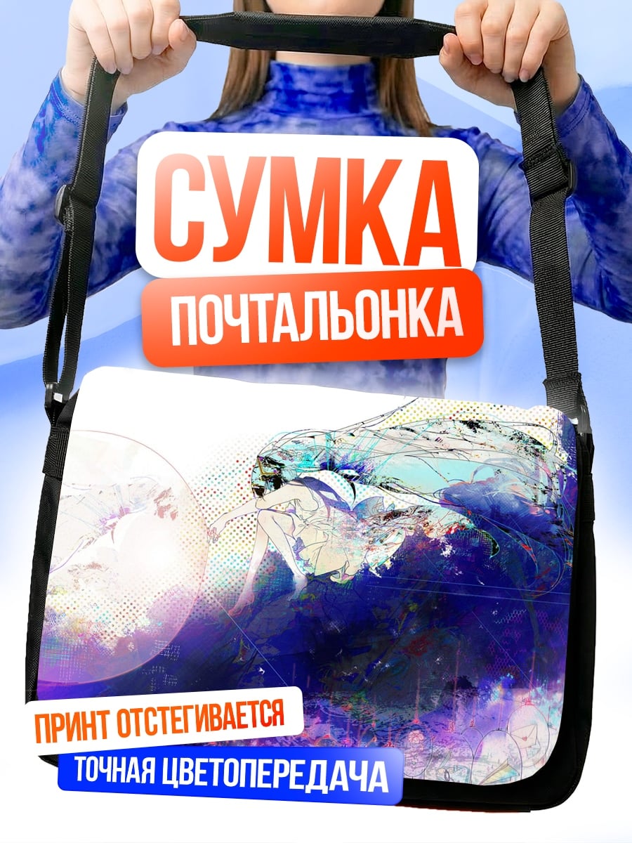 Сумка-почтальонка Абстрактная волна