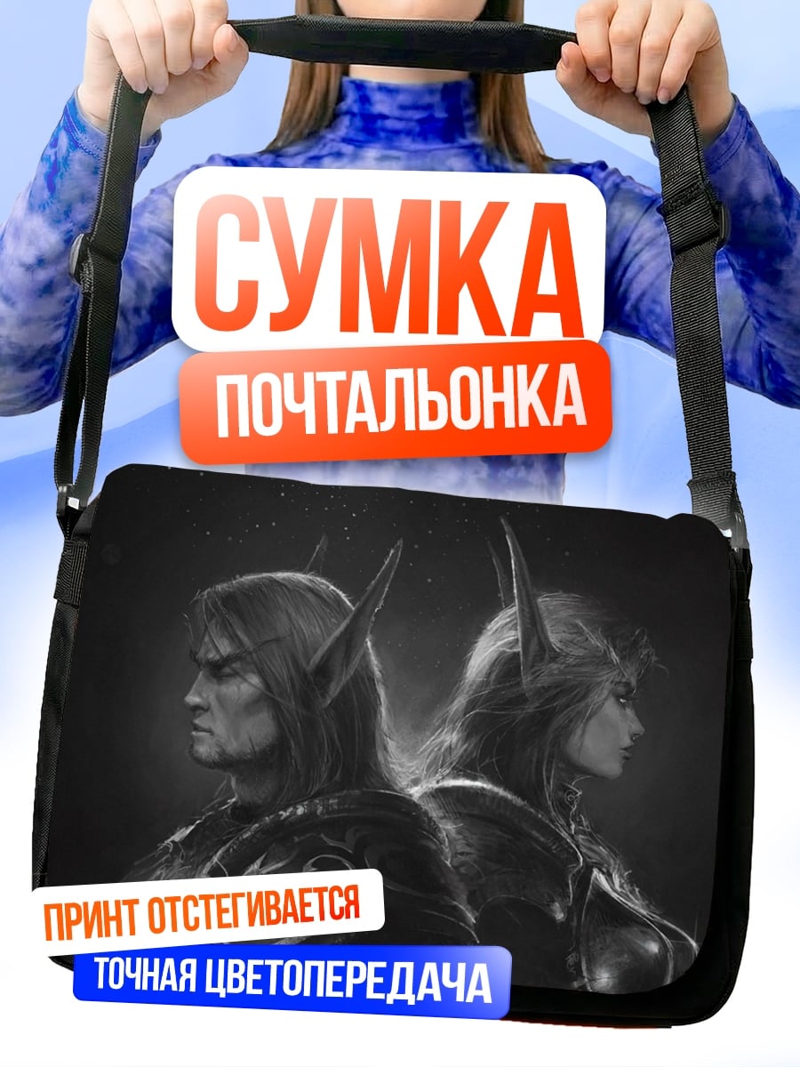 Сумка-почтальонка Эльфы воины