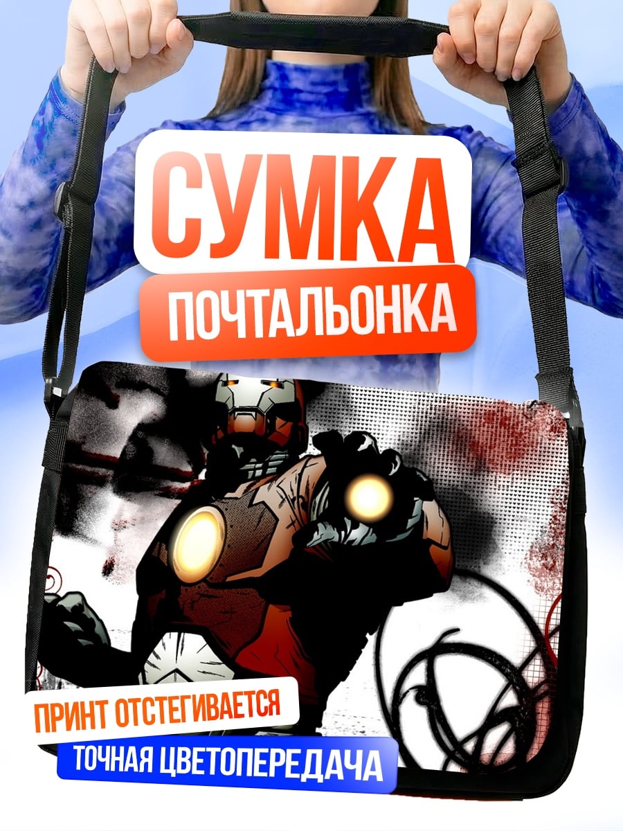 Сумка-почтальонка Железный человек