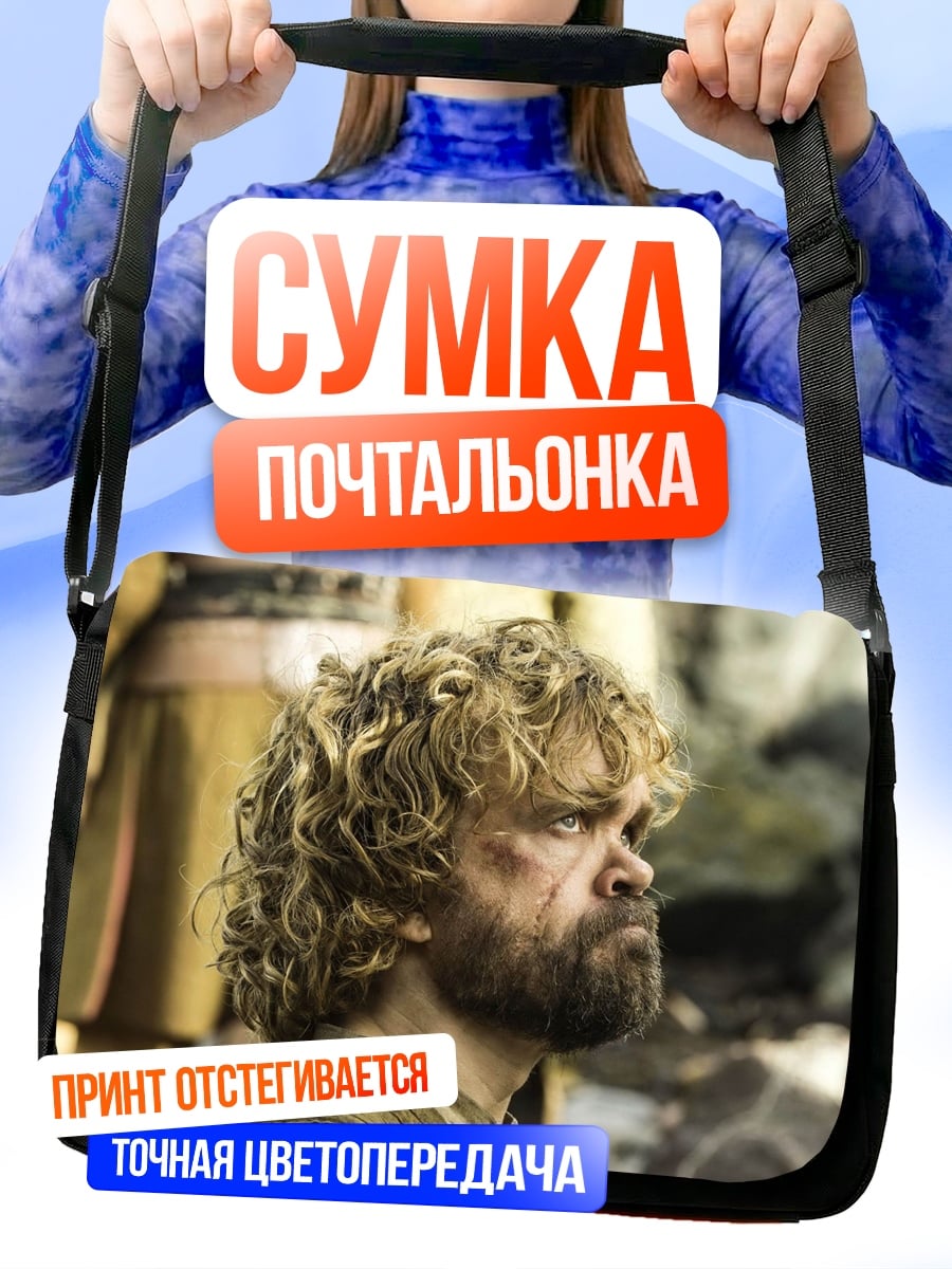 Сумка-почтальонка Тирион Ланнистер
