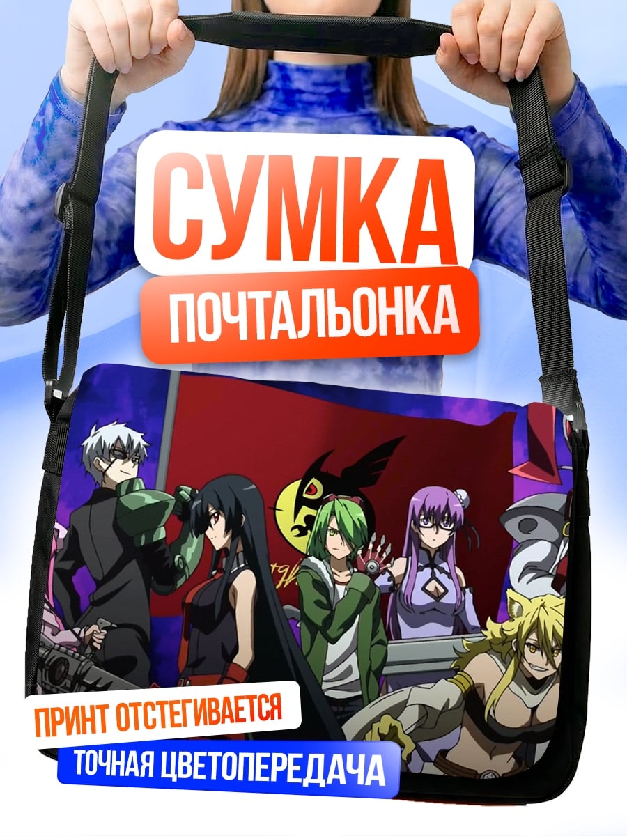 Сумка-почтальонка Отряд Акаме