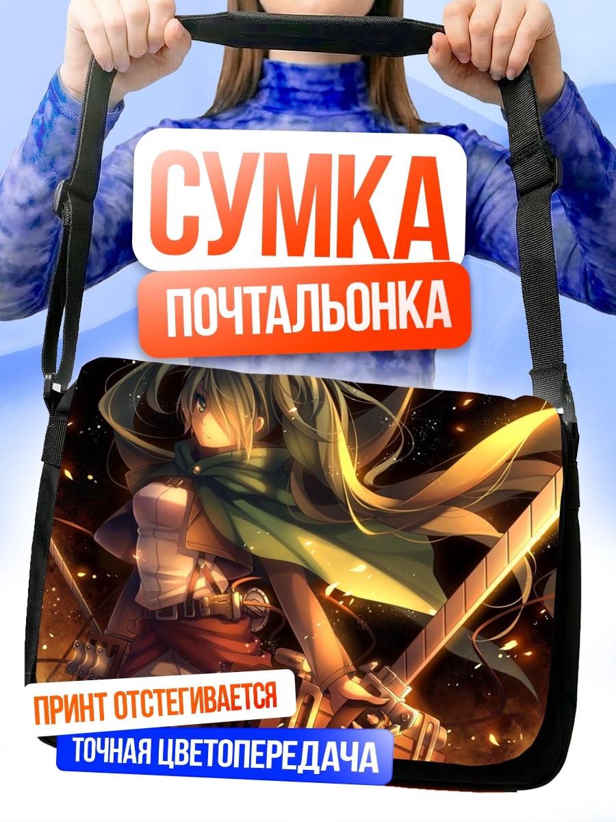 Сумка-почтальонка Микаса Акерман